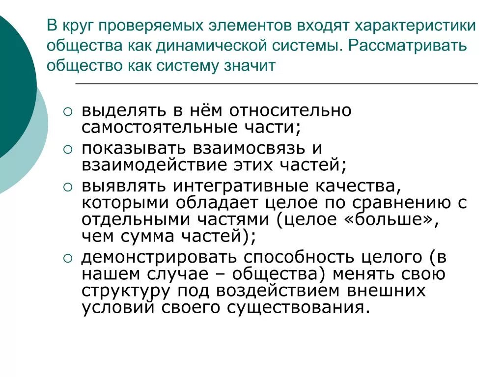 4 ученые характеризуют общество как. Характеристики общества как динамичной системы. Хар-ки общества как динамичной системы. Характеристики общества как системы. Свойства общества.