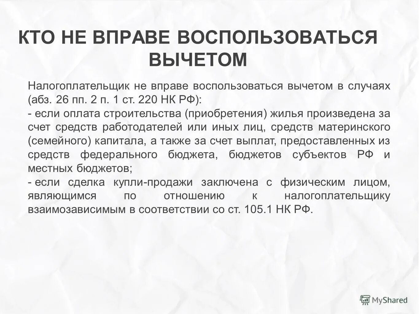 Инвестиционный вычет нк рф. Имущественные ст.220 НК РФ. Налоговый кодекс ПП. 2 П. ст. 220. ПП 2 П 1 ст 220 налогового кодекса РФ. Ст 220 НК РФ п1.