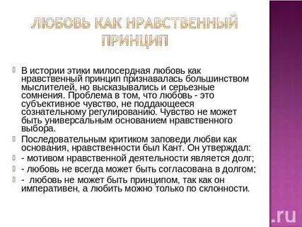Любовь нравственное чувство