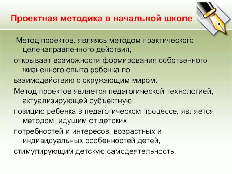 Суть проектного метода обучения. Проектные методы обучения в начальной школе. Методика школа. Проектная методика в начальной школе. Практические методы в школьном проекте.