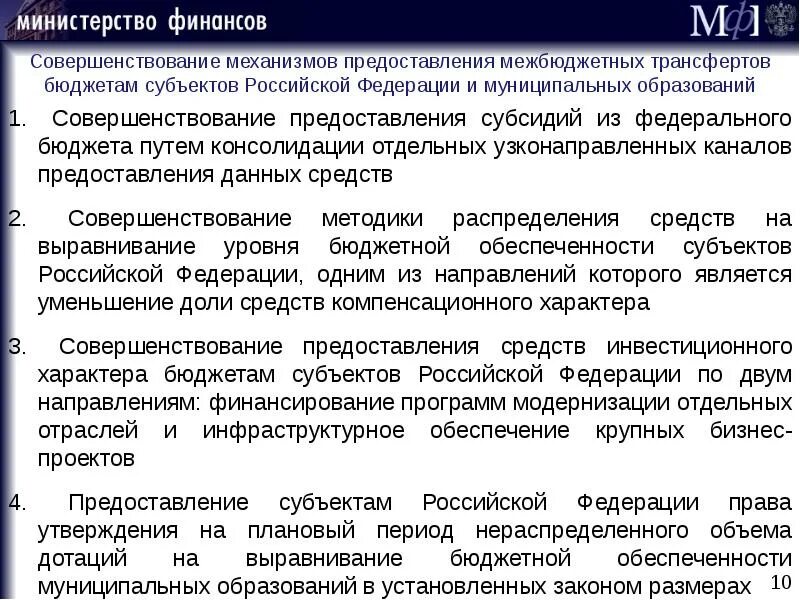 Трехсторонняя комиссия субъекта. Межбюджетных трансферты субъекта федерации. Порядок предоставления межбюджетных. Условия предоставления межбюджетных трансфертов. Субвенций из фед.