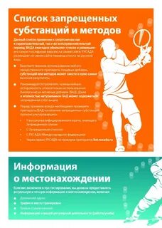 Запрещенные методы допинга русада