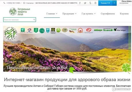 Здоровье алтая интернет магазин