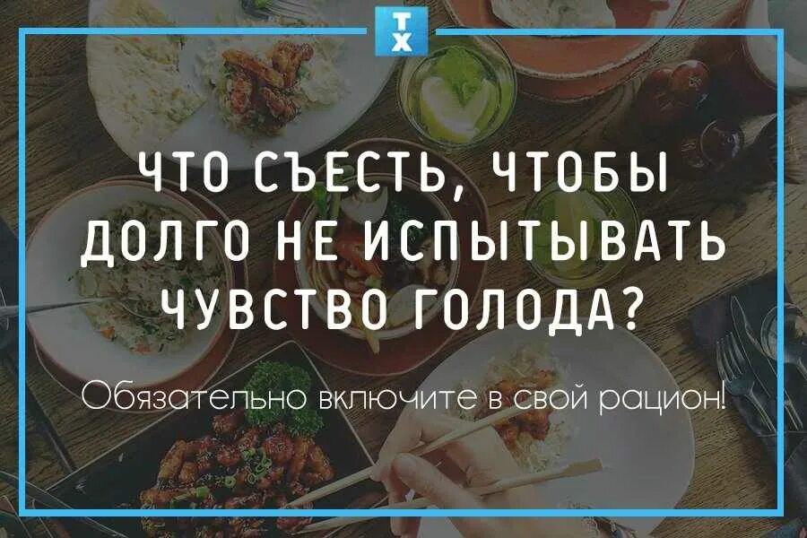 Как снизить голод. Продукты понижающие аппетит. Продукты которые утоляют голод. Чем заглушить чувство голода. Как снизить чувство голода.