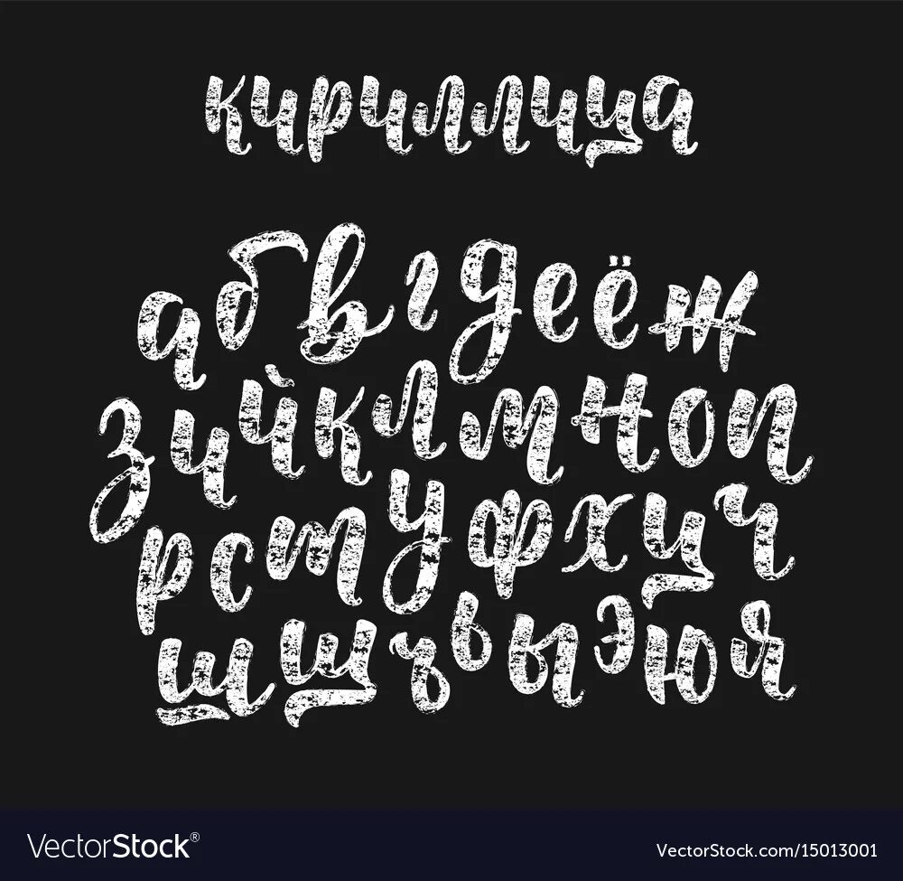 Косой шрифт 6 букв. Шрифт для меловой доски. шрифты для грифельной доски. красивые буквы на доске мелом. шрифт для меловой доски русский.