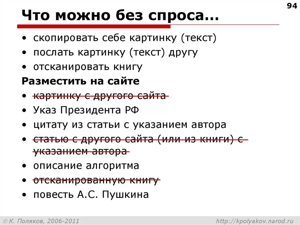 Почему без спроса. Скопировать текст с картинки. Без спроса. Что можно без спроса разместить на сайте. Текст с картинки в текст.