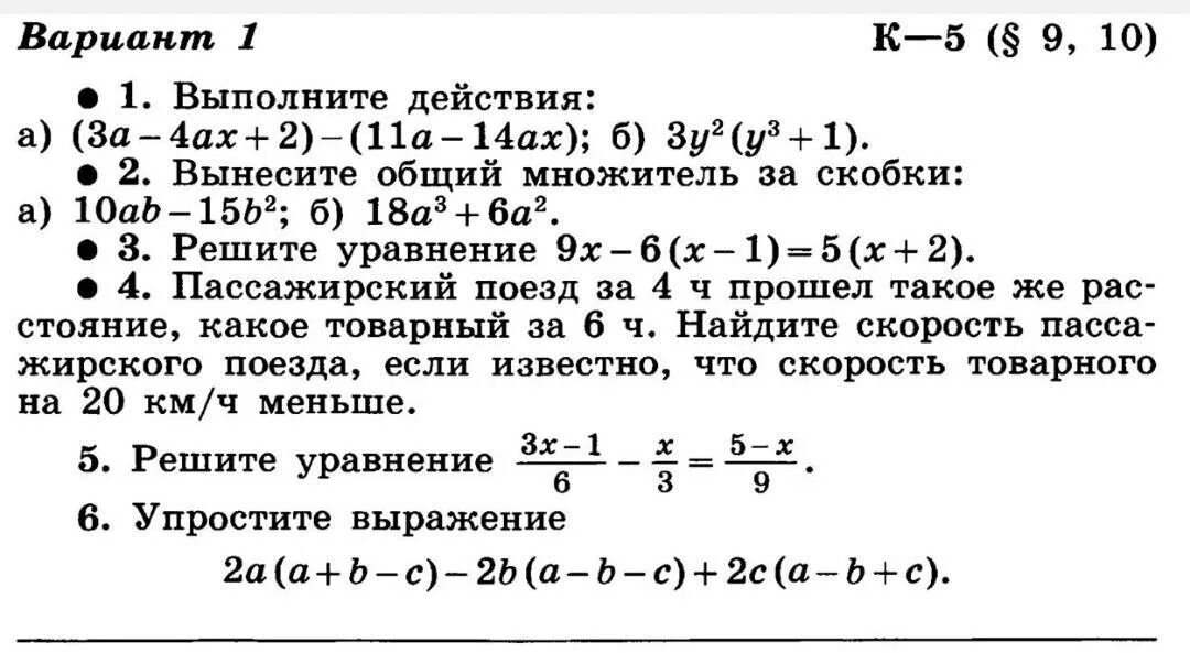 Самостоятельная работа по алгебре 4 класс. Контрольная работа по алгебре 7 класс контрольные макарычев. контрольная работа по алгебре 7 класс многочлены. алгебра 7 класс макарычев контрольная 7. контрольная по алгебре 7 класс многочлены.