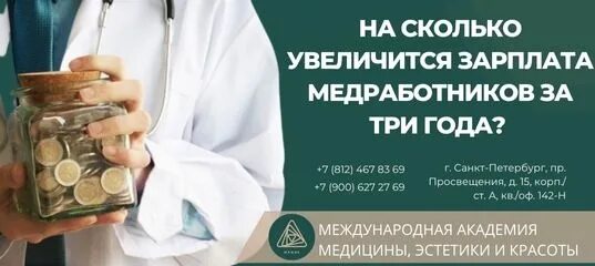 Зарплата медработников. Повышение окладов медработникам в 2023 году. Оклад медработников в 2023 году. Заработная плата медицинских работников.