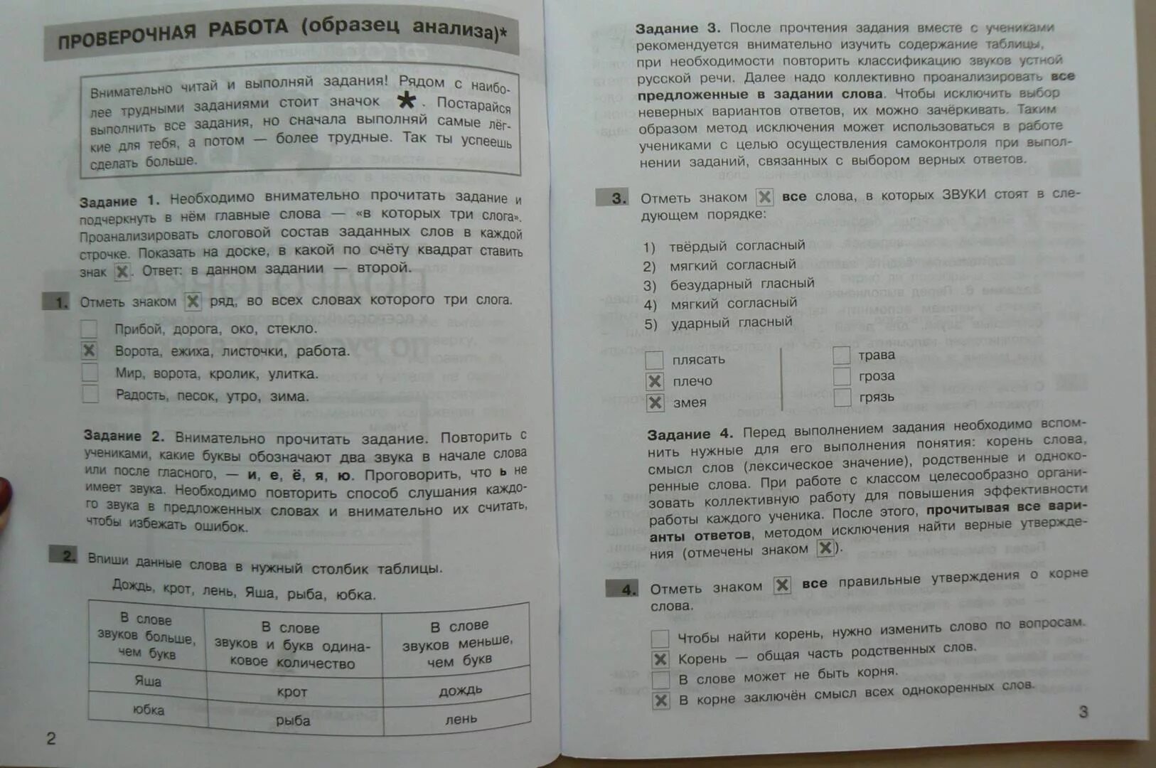 Русский язык 3 всероссийская проверочная работа. Подготовка к ВПР 2 класс русс яз. ВПР 3 класс русский язык. ВПР по русскому языку 2 класс. ВПР по русскому родному языку.