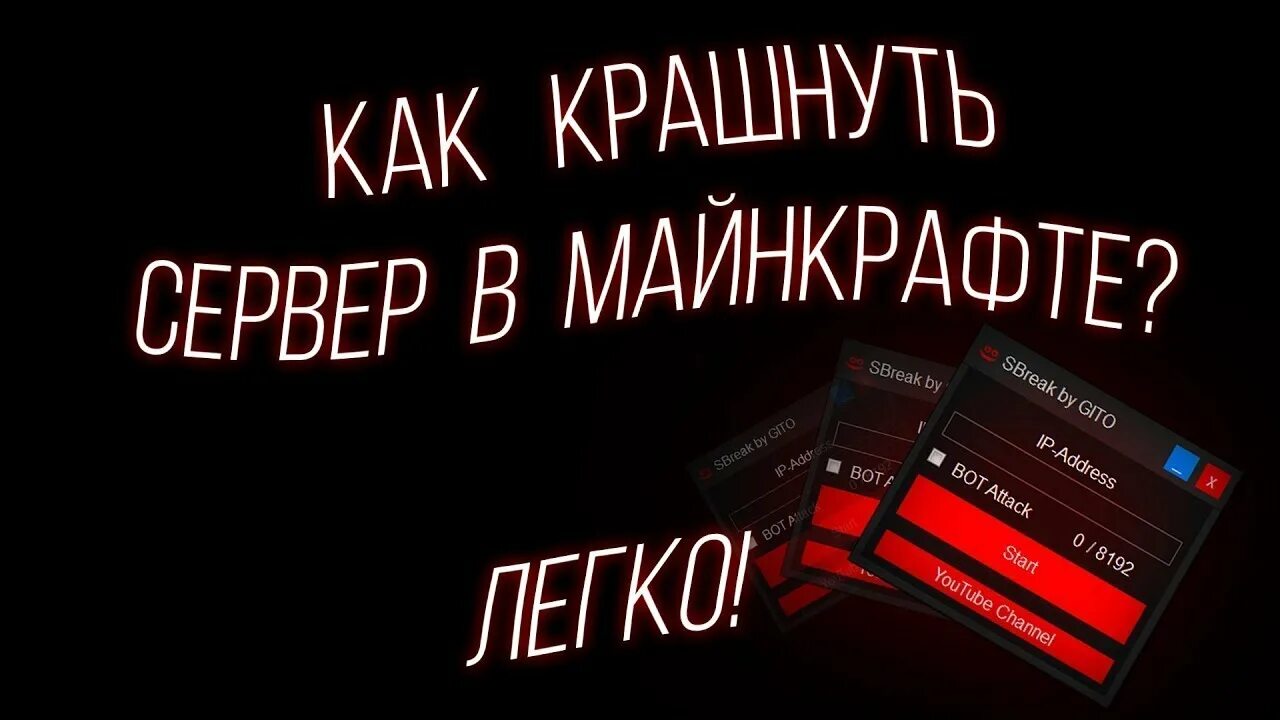 Скинь на сервере. Сервер крашнуть. Команда чтоб крашнуть сервер. Как крашнуть сервер майнкрафт. Как крашнуть сервер в МАЙНКРАФТЕ.