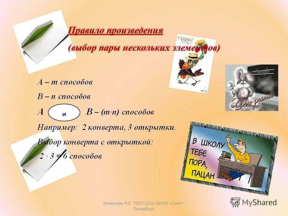 Про выборы произведение