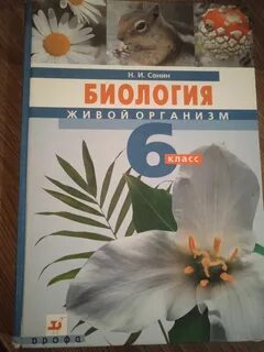 Биология 6 класс учебник читать 2023