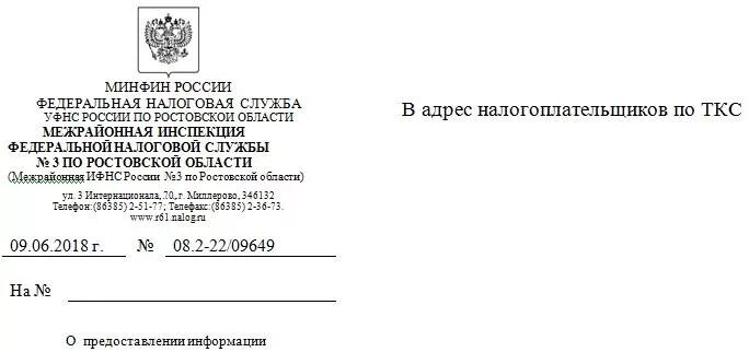 No 5 по московской области. Бланк налоговой службы. Министерство финансов Федеральная налоговая служба. Герб для документов. Бланки налоговой инспекции.