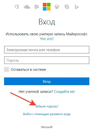 Разовый пароль для учетной записи Майкрософт на телефоне. Как восстановить учетную запись на электронной почте на телефоне. Выбрать пароль для аккаунта. Outlook узнать пароль учетной записи. Разовый код для учетной записи