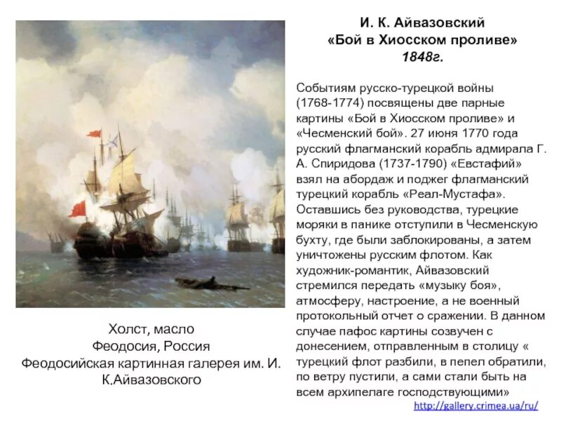 1770 год событие. Русско турецкая 1768-1774 чесменский бой. &quot;бой в хиосском проливе 24 июня 1770 года&quot; (1848). бой в хиосском проливе 24 июня 1770 года айвазовский. чесменский бой русско турецкая война.