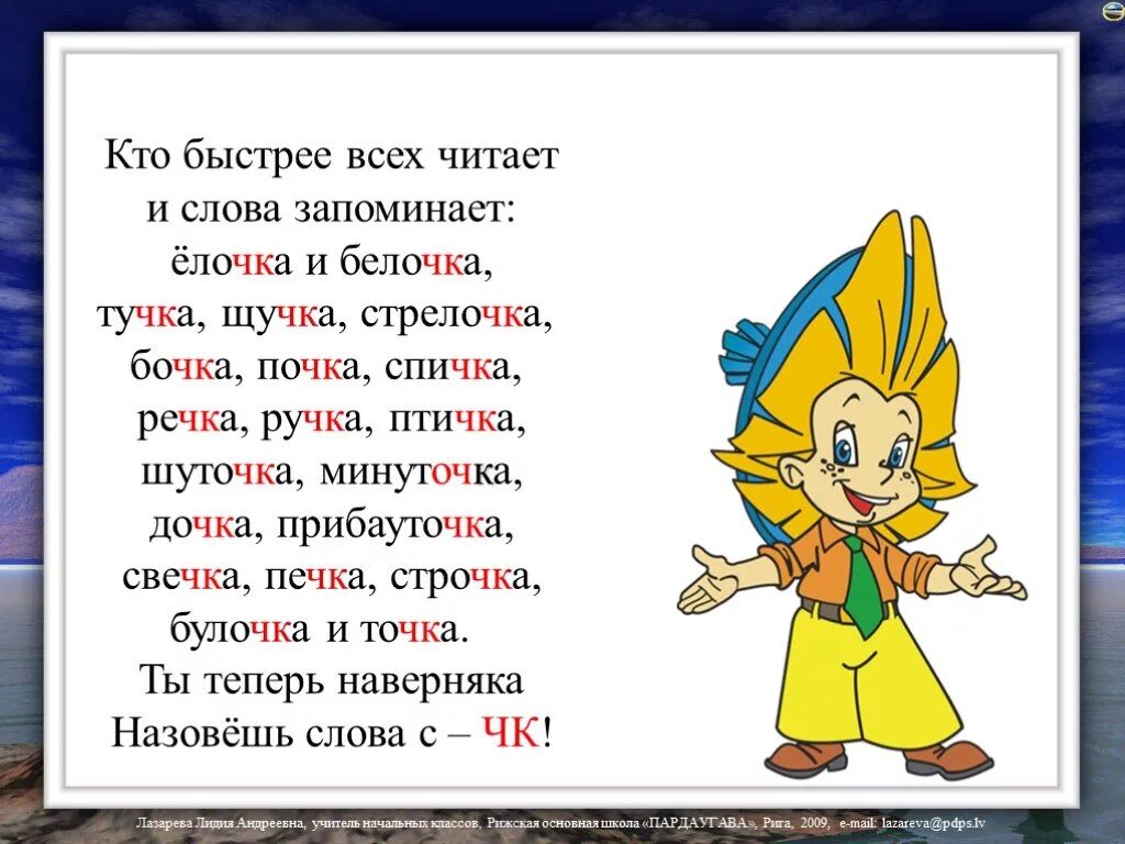 Быстрее слово. Быстрые слова. Словарик рифм. Стихотворение к слову быстро. Кого называют быстро ком