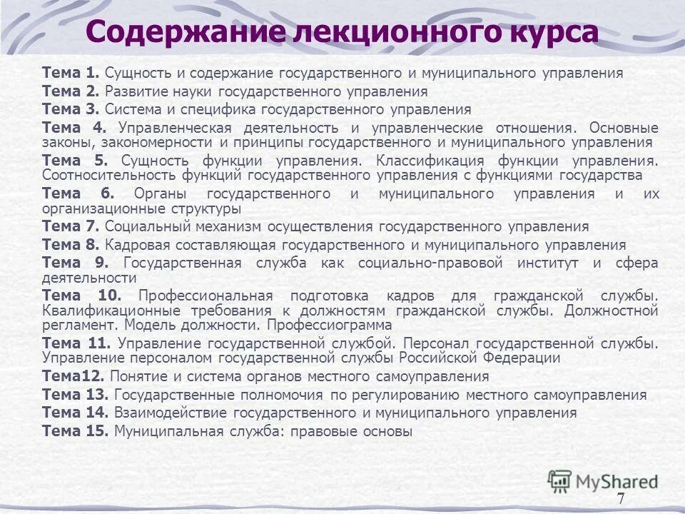 Содержание государственных учреждений. Содержание государственных учреждений