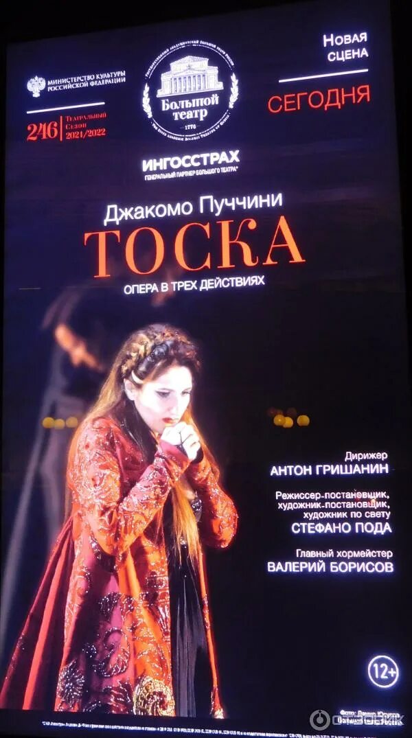 Опера тоска отзывы. Опера тоска большой театр. пуччини “тоска” большой театр. тоска большой театр новая сцена. опера тоска мариинский театр.