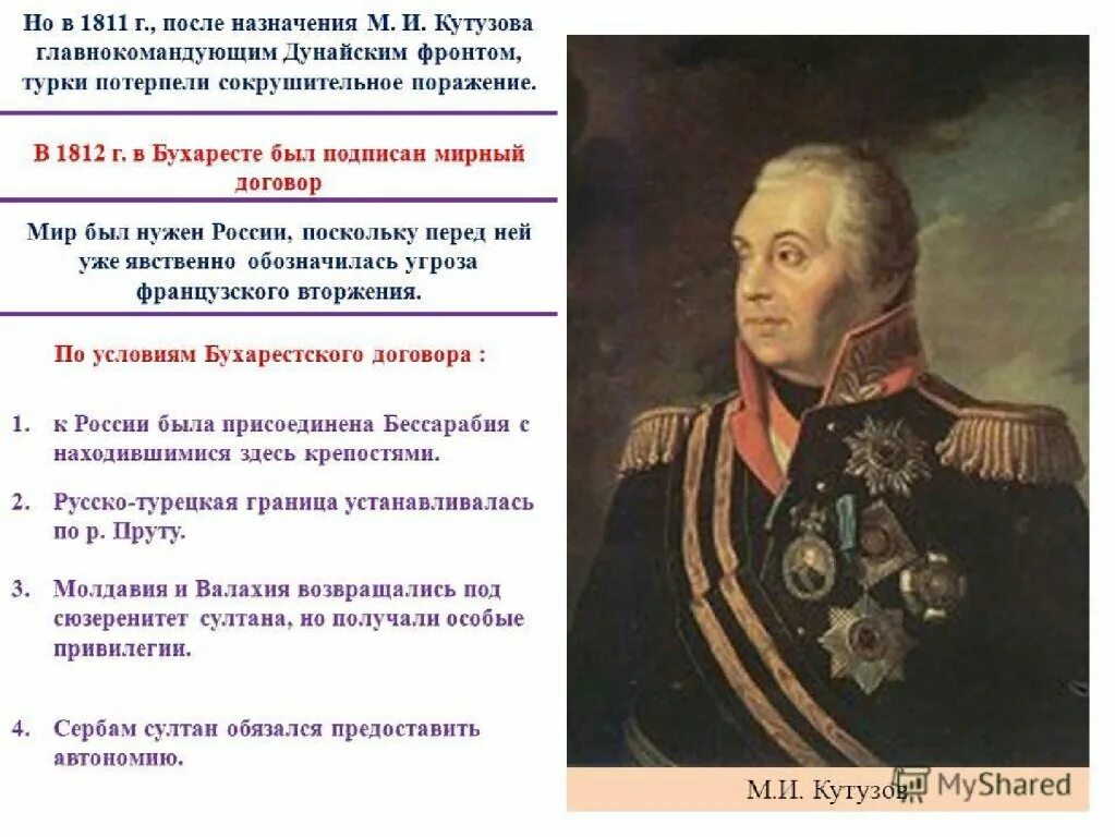 Кто назначен главнокомандующим в 1812