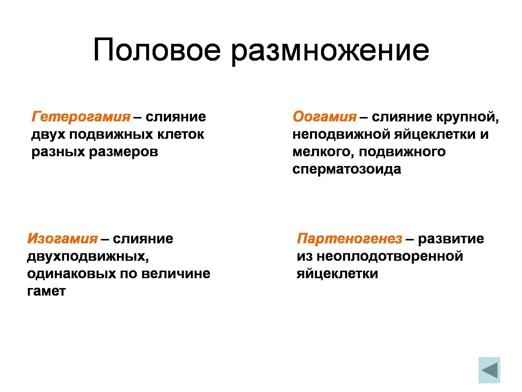 Биология 9 класс половое размножение