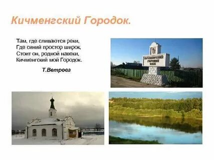 Погода кичменгский городок на 2 недели гисметео