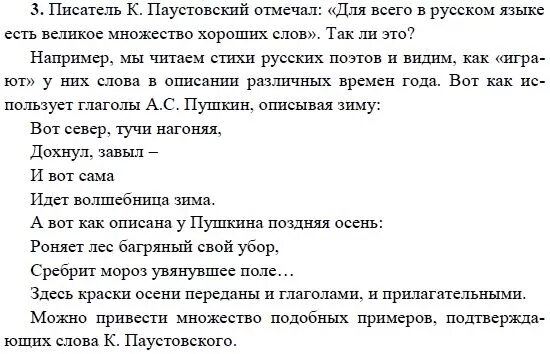 Сочинение 13.3 воображение паустовский. В русском языке есть великое множество хороших слов. Для всего в русском языке есть множество хороших слов. В русском языке есть множество хороших слов рассуждение. Для всего в русском языке есть великое множество.