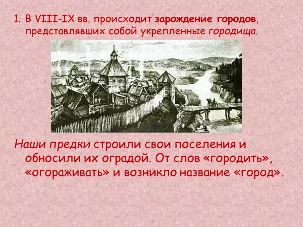 Как назывался город на территории. Названия старинных русских городов. Как возникали названия городов. История происхождения названий русских городов. Происхождение названий старинных городов.