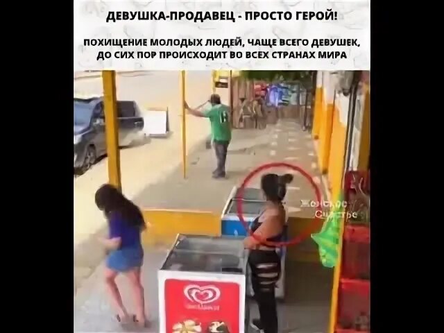 Спасла от похищения