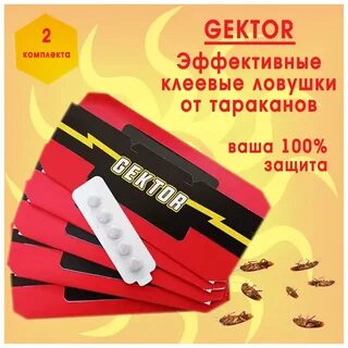 Гектор от тараканов отзывы