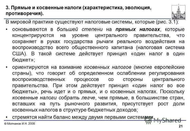 Мировая практика налогообложения нерезидентов. Косвенные налоги особенности. Косвенные налоги витте. Налоговая политика витте кратко. Прямые и косвенные налоги таблица.