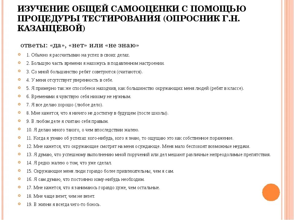 Психологический тест временем. Тест на самооценку психологический. опросник самооценки. тест на самооценку личности. вопросы про самооценку.