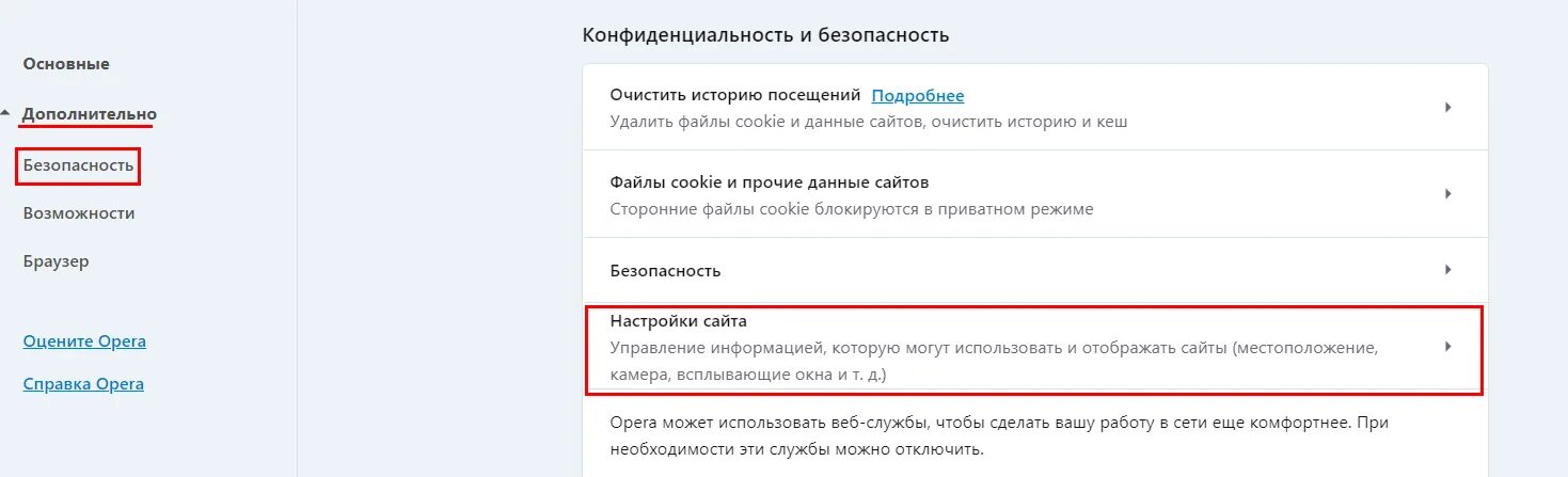 Неправильно определен местоположение почему. Отключить в опере геолокацию. Как включить местоположение в браузере. Настройки местоположения в опере. Как поменять местоположение в опере.