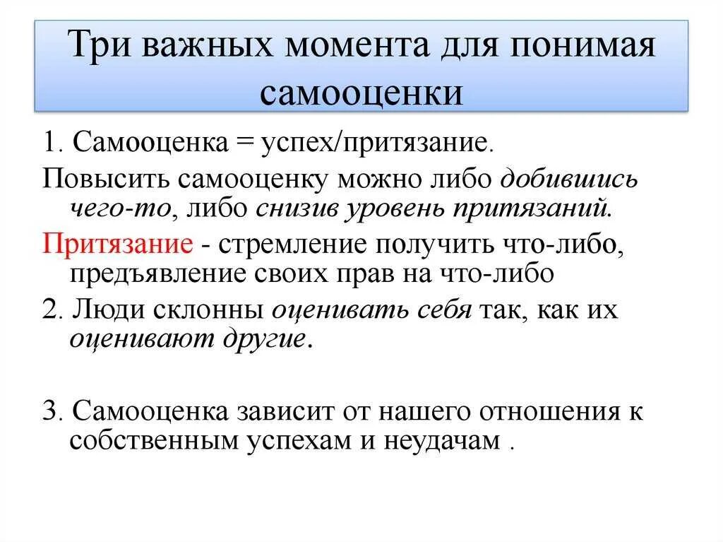 Уровень притязаний детей. Самооценка и уровень притязаний. Уровень притяжания и самооценка. Самооценка и уровень притязаний личности. Самосознание самооценка уровень притязаний.