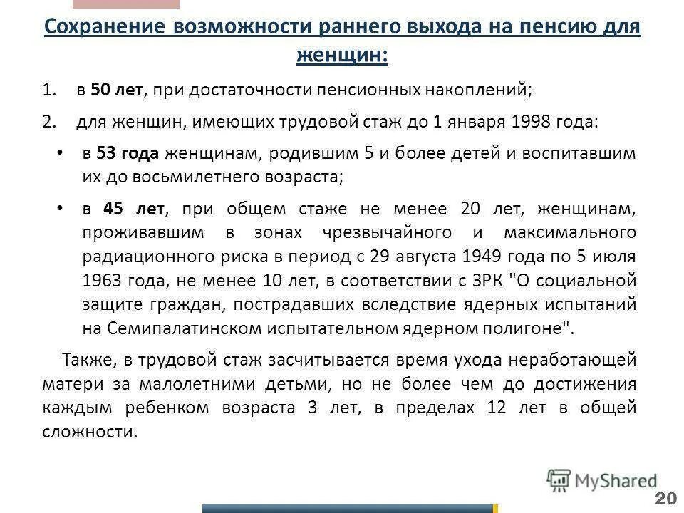 Отказ пенсии по стажу. Продолжительность трудового стажа. Трудовой стаж при уходе. Пенсия. Как рассчитывается общий трудовой стаж для пенсии.