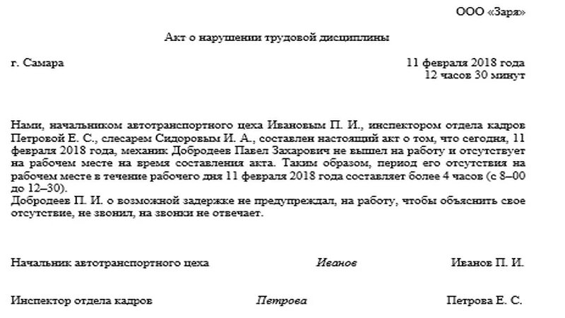 Нарушение рабочей инструкции. Акт о нарушении должностной инструкции образец. акт о трудовом нарушении образец. акт нарушения дисциплины в школе образец. акт за нарушение трудовой дисциплины.