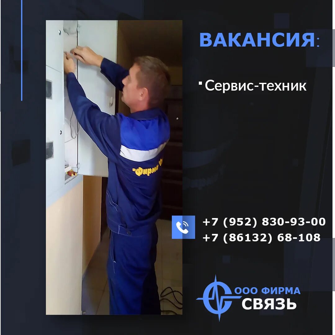 Компания связи ооо. Фирма связь. Техник сервис. Фирма связь Ейск. Фирма связь Ейск личный.