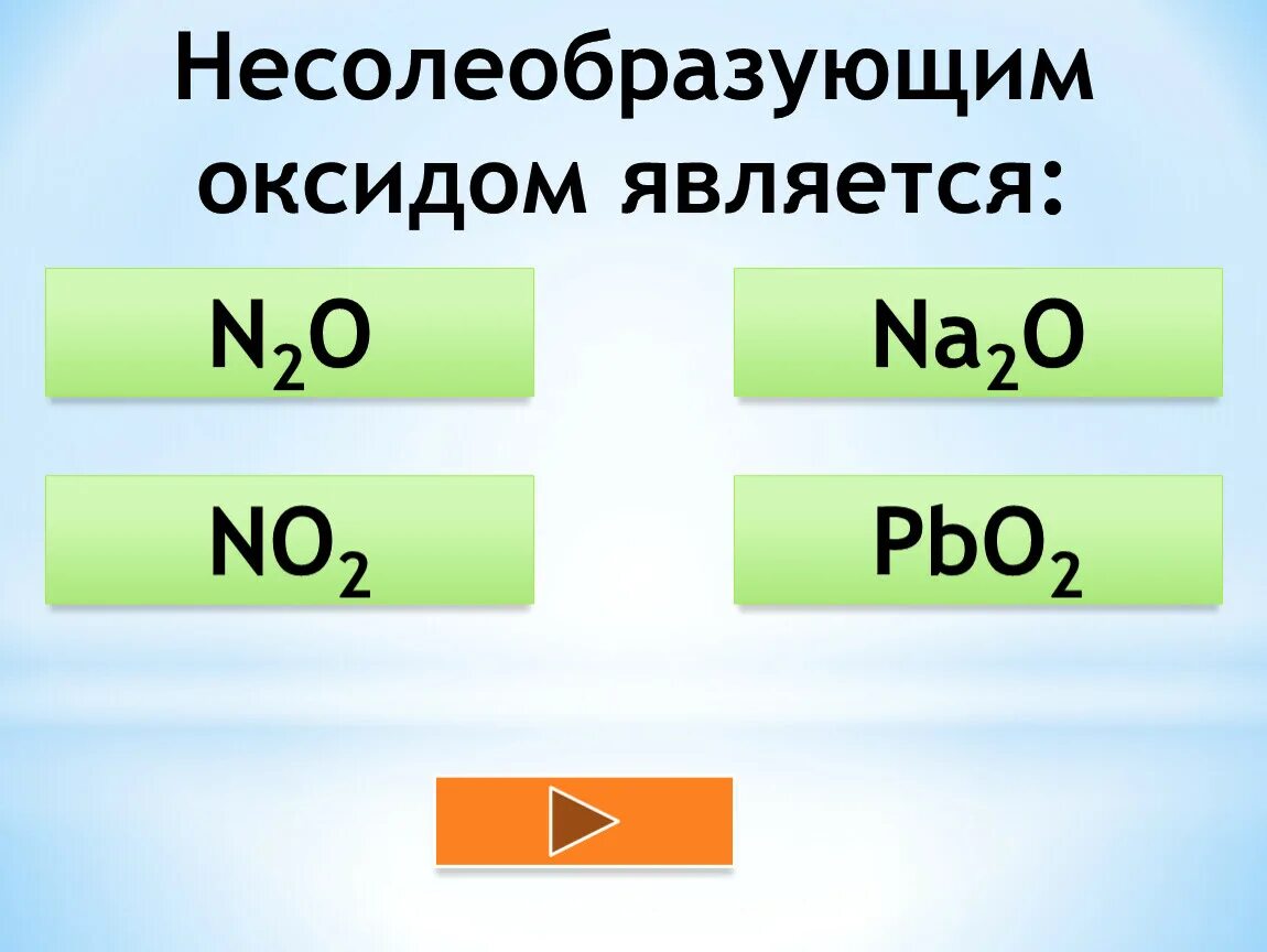 Несолеобразующие оксиды. Несолеобразующим оксидом является. Несолеобразующие оксиды примеры. Не соли образующие оксиды. Sio2 несолеобразующий