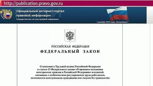 Правовой портал президента. Как выглядит закон. Правовые сайт российской федерации