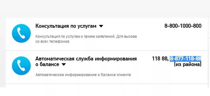 Задолженность домашнего телефона ростелеком. Ростелеком служба поддержки. Ростелеком телефон. Ростелеком 8-800-1000-800. Ростелеком номер 8 800.