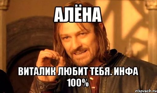 Алена весел. Взять и не поздравить Виталю. Виталик прикол. Смешные шутки про Алену. Виталя надпись.