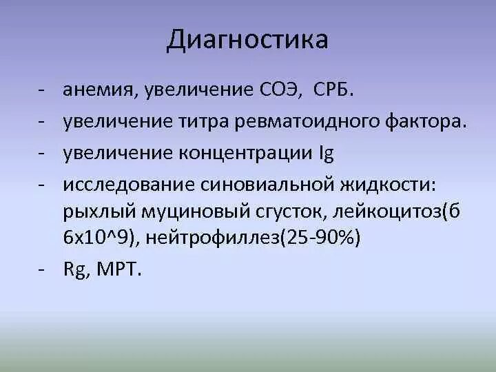 Цереактивный белок норма. СОЭ И СРБ. Причины повышения СОЭ И СРБ. СОЭ при анемии. Повышение СОЭ при анемии.