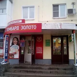 Ломбард ярославль
