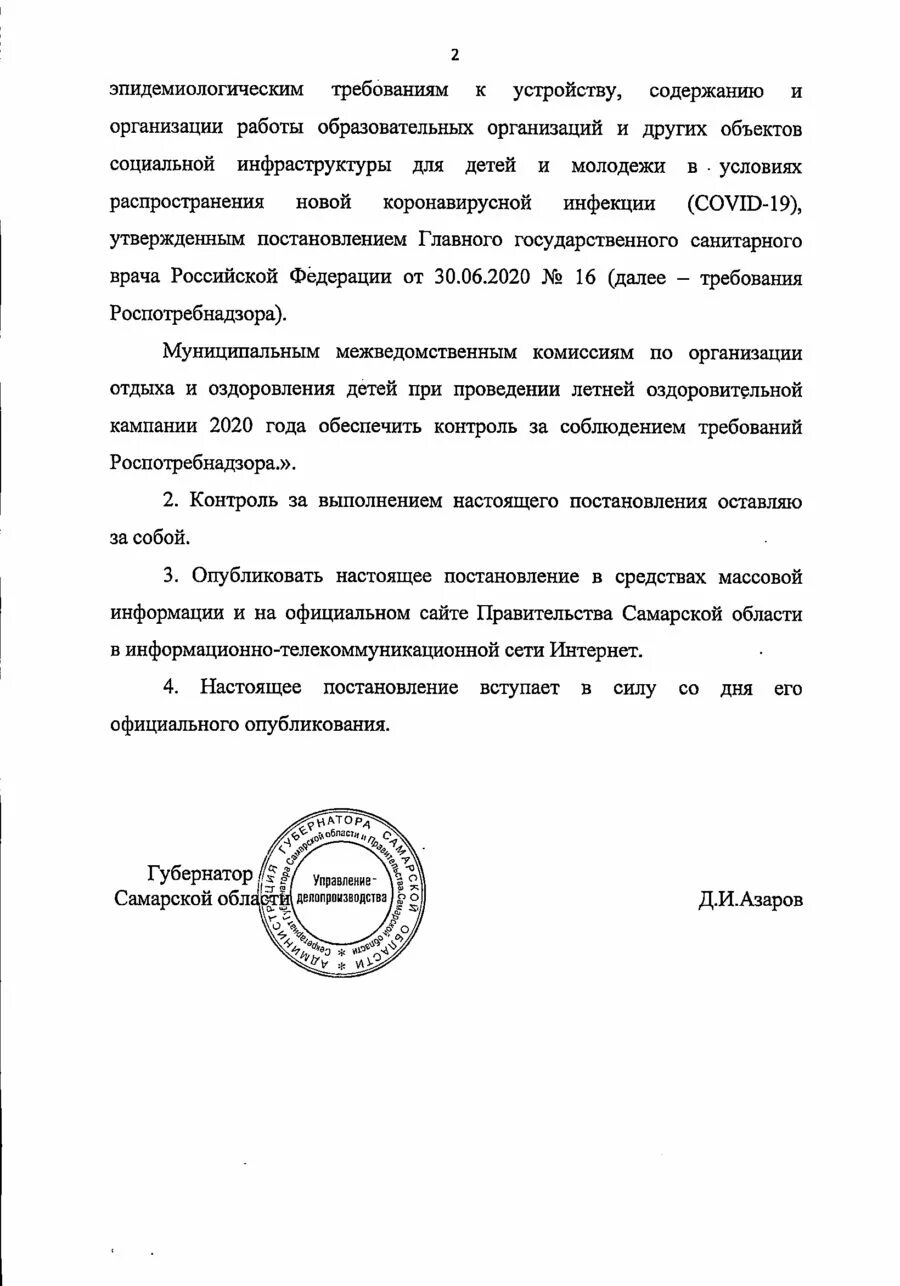 Постановление губернатора о внесении в постановления. Распоряжение губернатора Самарской области. Постановление губернатора Самарской области по коронавирусу. Постановление губернатора Самары. Указ Самарского губернатора.