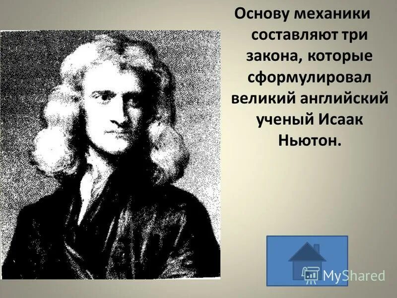 архимед открытия в математике. ученый который сформулировал физический закон. галилео галилей открыл закон инерции. сформулировал закон зародышевого сходства ученый. ученый, который первым указал на существование явления инерции?.