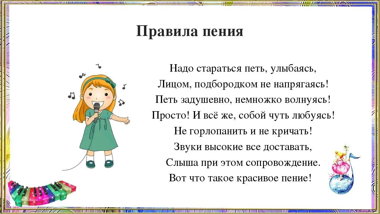 Описать пение. Стишки про пение. Правила пения на уроке музыки. Стихотворение про пение для детей. Урок народного пения.