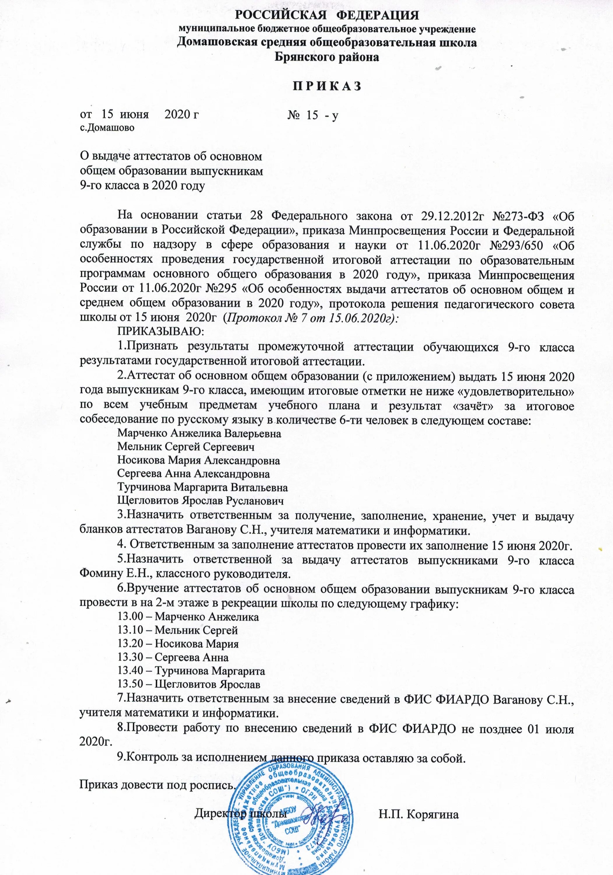 Изменения в выдаче аттестатов в 2024 году. Приказ о выдаче аттестатов в школе. Приказ о выдаче аттестатов 9 класс. Приказ директора школы о выдаче аттестатов в 2021 году. Приказ по школе о выдаче аттестатов в 2021 году.