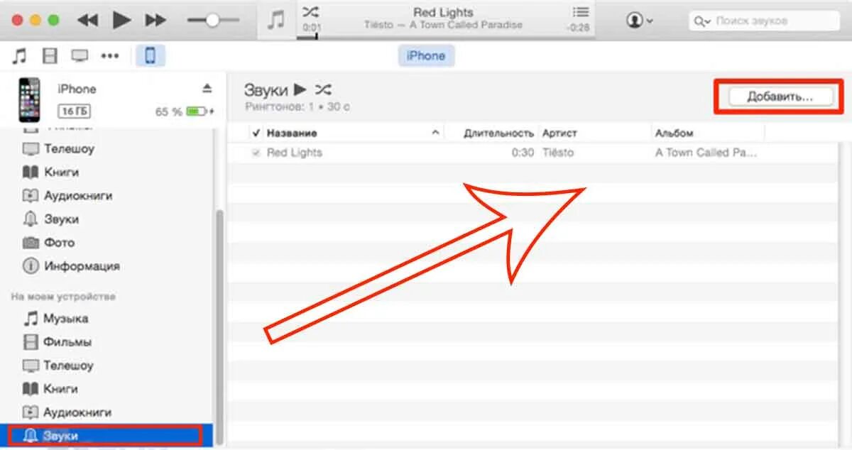 Кинь звук. Как добавить звук на айфон. Добавить рингтон на айфон через айтюнс. Как установить рингтон на айфон через айтюнс. Как поставить рингтон на айфон через ITUNES.