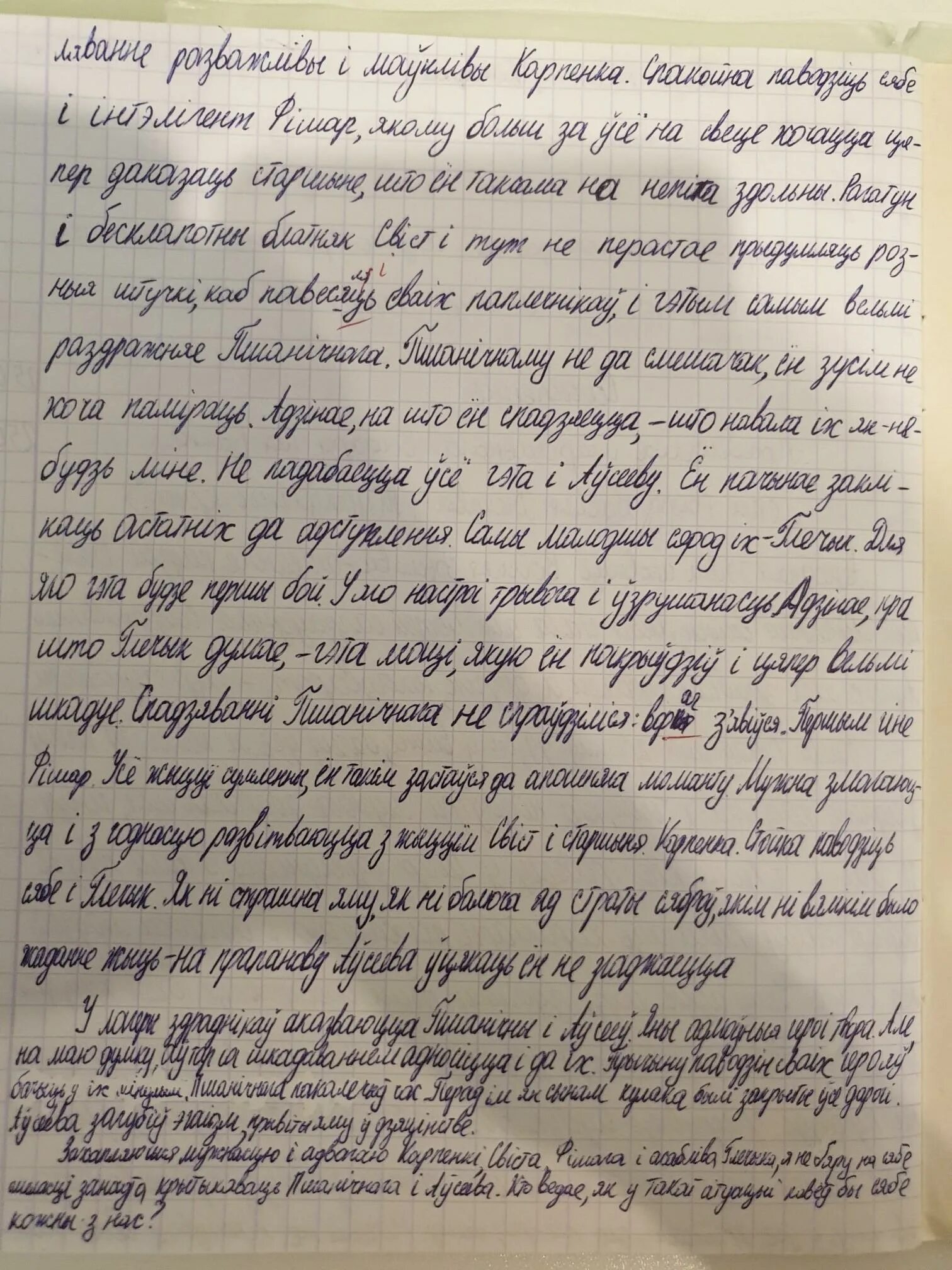 Сочинение на белорусском языке. Сочинение на белорусском языке на тему моя Беларусь. Сочинения Жураулиный крык. Сачинение на тему быть чалавекам.