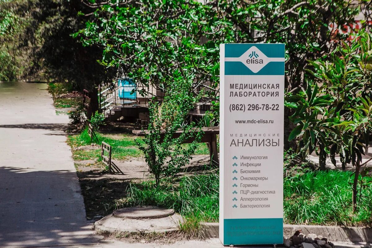Медцентр элис. Элиса лаборатория горный воздух. Элиса сочи медцентр гагарина. Элиса лаборатория сочи. Медцентр элис.