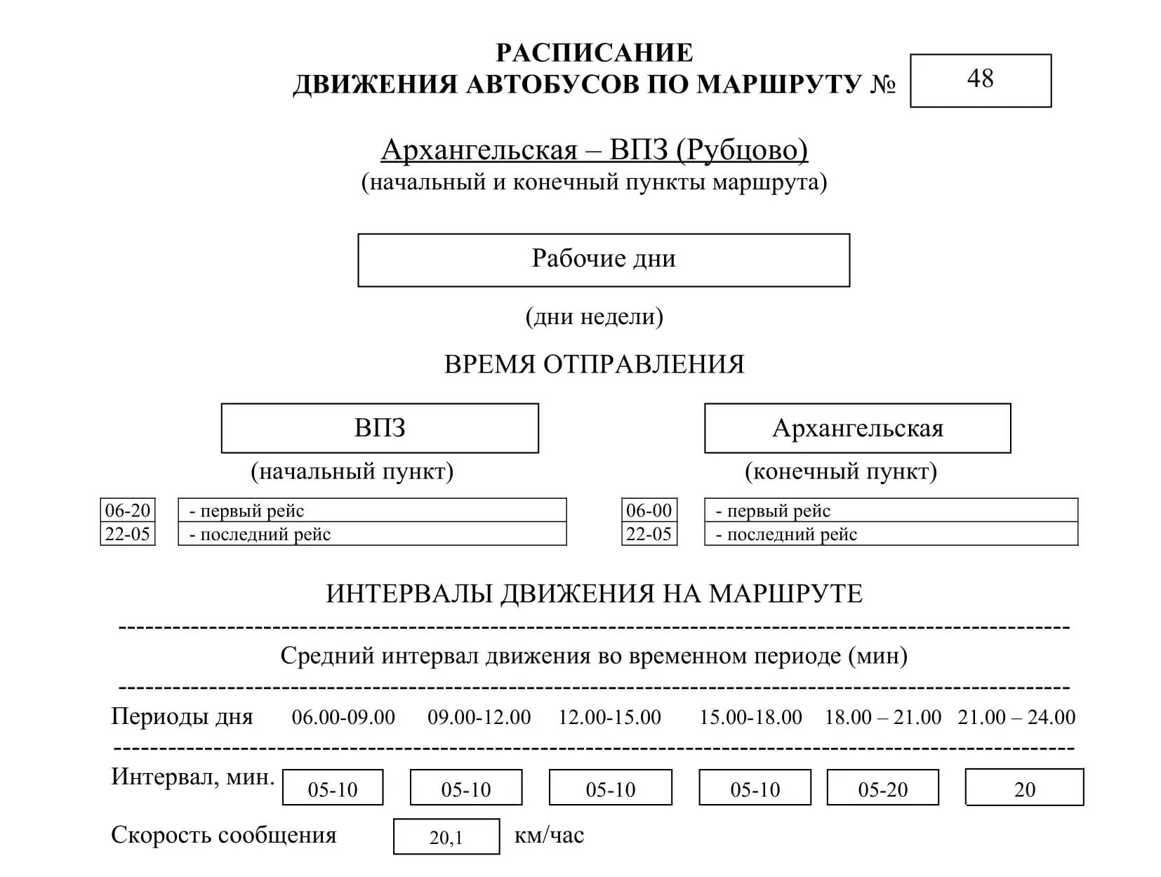 Расписание 43 автобуса вологда. Расписание автобуса 43. Расписание 43. Расписание 19 автобуса Вологда. Расписание 18 автобуса Вологда.